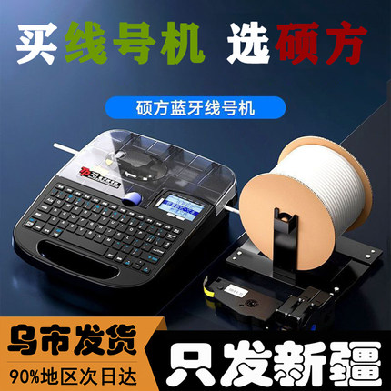 新疆硕方线号机TP70TP76i打印号码热缩套管标签机印字机蓝牙版