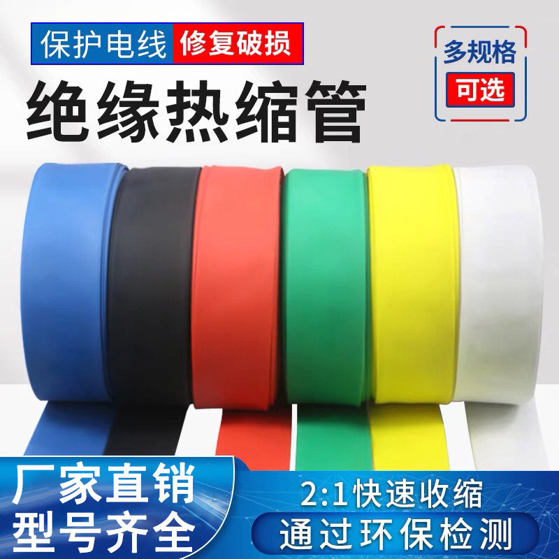 电工热缩管接电线修复收缩管