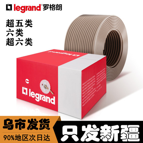 TCL罗格朗ct5e超五类网线