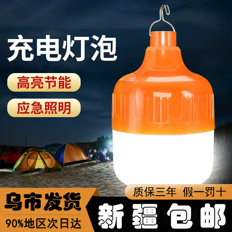 新疆直发充电续航露营摆摊灯泡