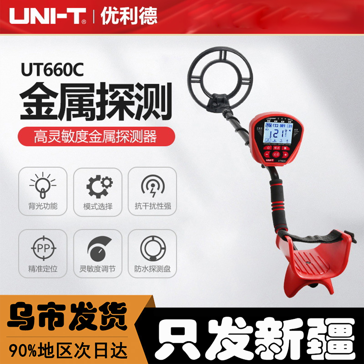 优利德UT660C高精度金属探测器