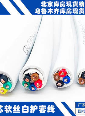 新疆白色电源线RVV/KVVR2-10芯0.5-6平方国标纯铜控制护套软线缆
