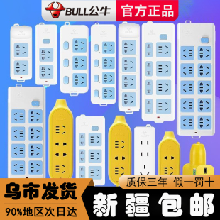 新疆包邮公牛插座不带线无线多孔家用插头插线板插排插板接拖线板
