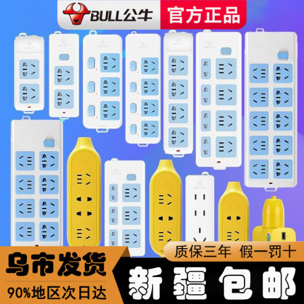 新疆包邮公牛插座不带线无线多孔家用插头插线板插排插板接拖线板