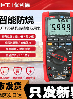 新疆优利德UT195E/M/DS数字高精度万用表三防电压电流电阻万能表