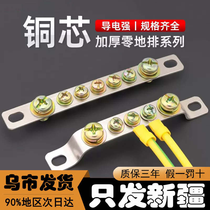 新疆发接地排七字型零排接线端子