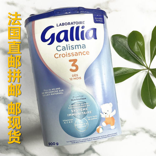 gallia法国3段婴幼儿奶粉