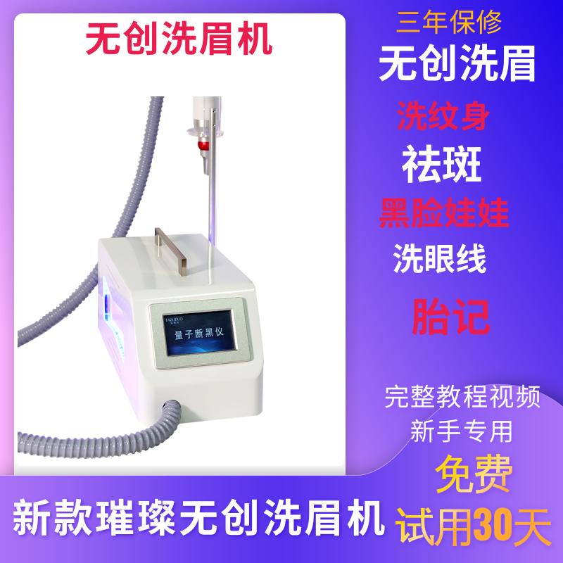 黑科技洗眉机台式大功率祛斑
