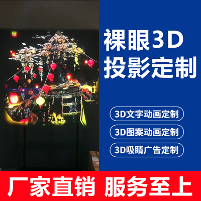 裸眼3d风扇屏配件特殊定制设备租赁素材文字建模特效制作外罩框架