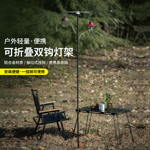 露營(yíng)燈架野炊便攜折疊鋁合金燈桿野營(yíng)燒烤夜釣抽拉式 掛鉤燈具支架