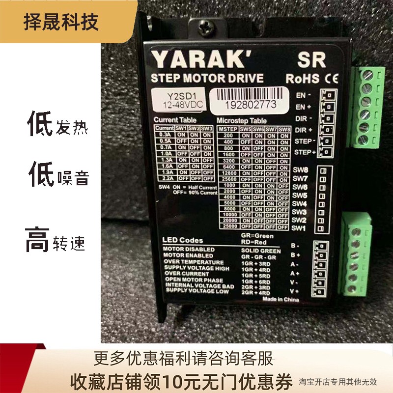 信浓/YARAK步进驱动器Y2SD1/Y2SSR4-S1/Y2SSR8厂家直销未税全新