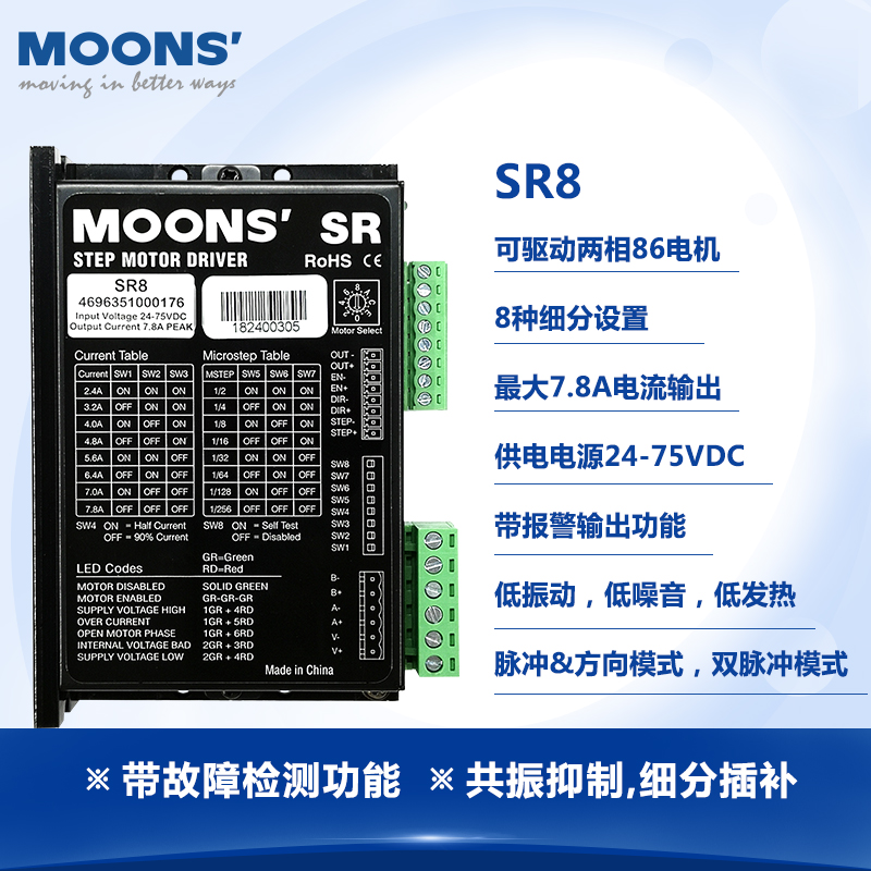 MOONS'鸣志57/86步进电机驱动器套装3SR8-Plus/SRAC8/SR2/SR4全新