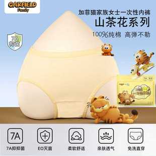 加菲猫家族山茶花款一次性内裤女孕产妇大码日抛月子待产出差旅行