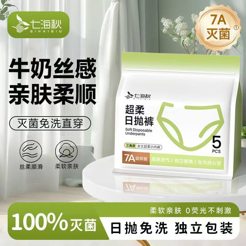 牛奶丝感EO灭菌一次性内裤女款独立包装次抛免洗月子产妇大码