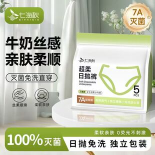 牛奶丝感EO灭菌一次性内裤女款独立包装次抛免洗月子产妇大码