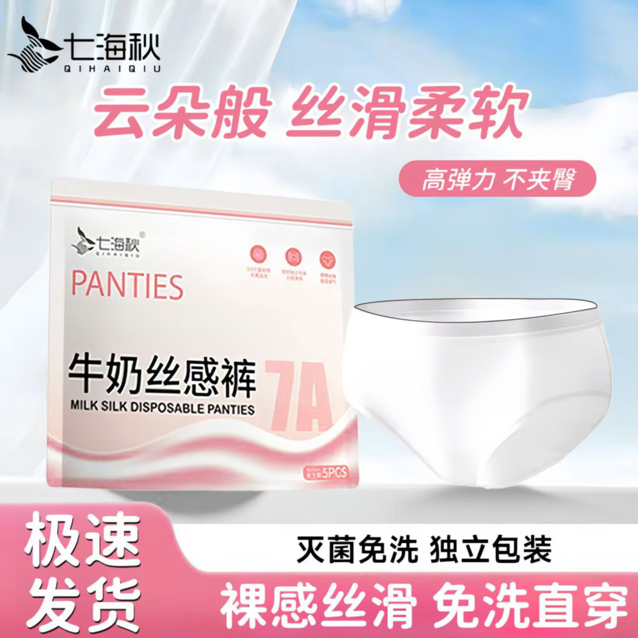 月子牛奶丝感经期灭菌免洗便携