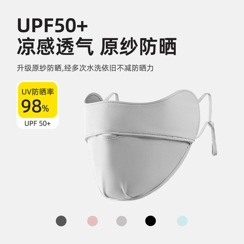 无印甄汇冰丝防晒口罩女面罩护眼角遮阳防紫外线防嗮口罩透气口罩