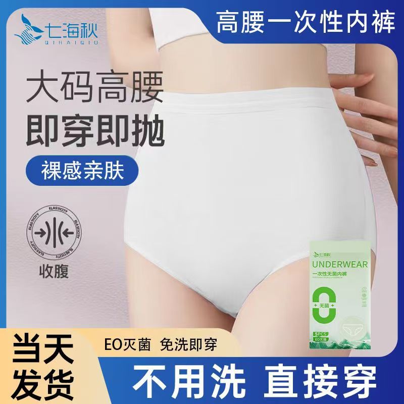 一次性高腰内裤女纯棉大号