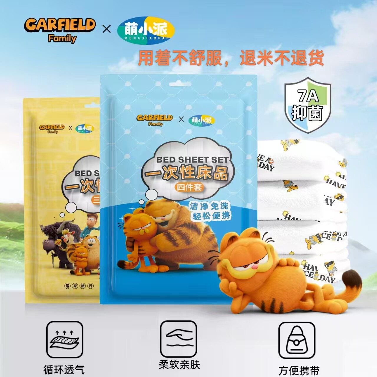 加菲猫家族酒店一次性床单四件套床品床上被罩枕套旅行用隔脏床单