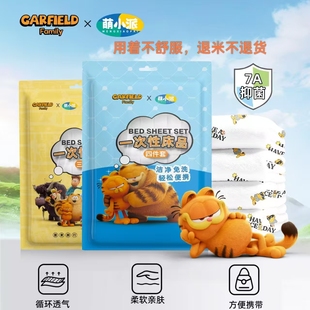 加菲猫家族酒店一次性床单四件套床品床上被罩枕套旅行用隔脏床单