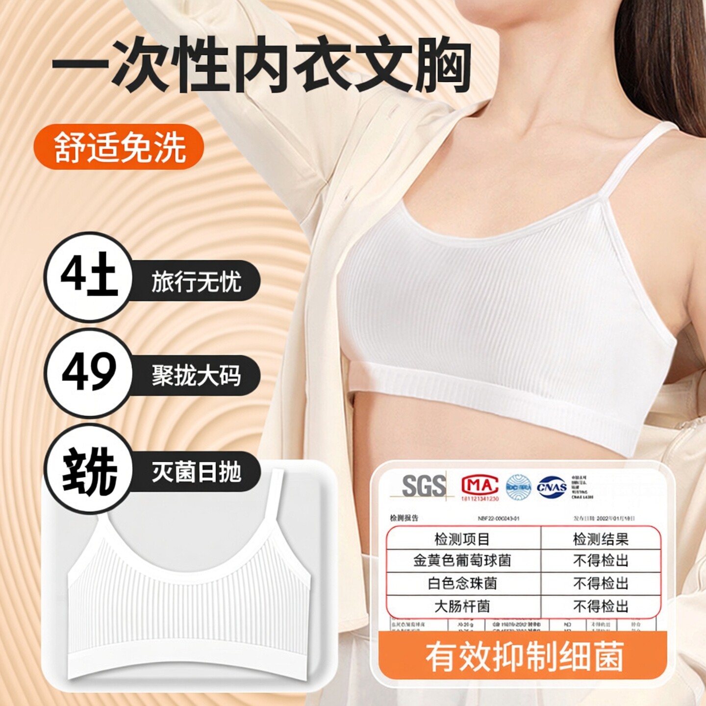 一次性内衣文胸旅游胸罩溥款旅行用品大全外出日抛军训学生用免洗