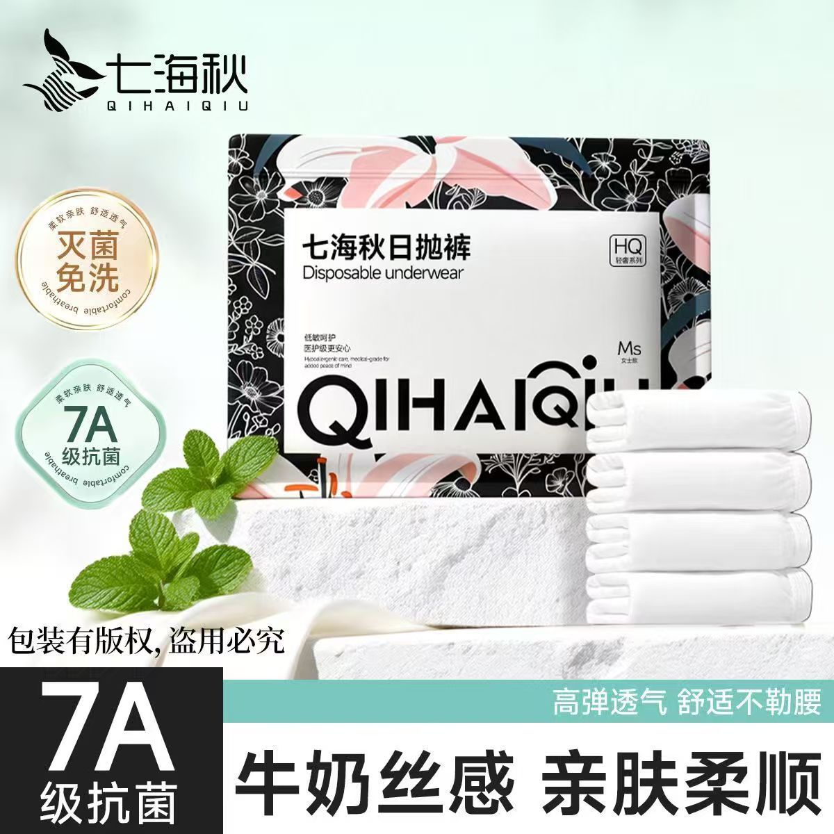 女士一次性丝滑透气日抛三角裤