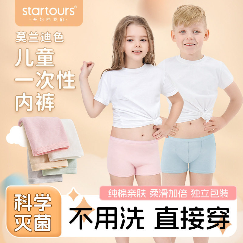 儿童一次性纯棉平角内裤独立装