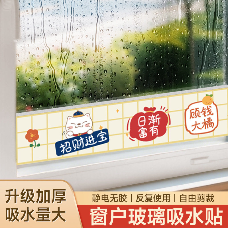 厨房窗台水池吸水贴冬季冷凝水
