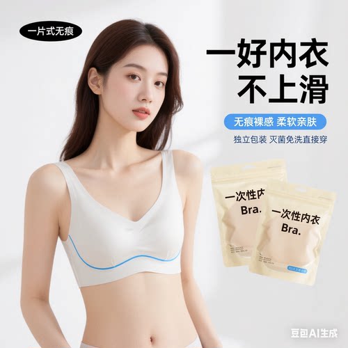 夏无痕冰丝一次性内衣文胸女款聚拢胸罩旅游旅行内裤无菌女士套装