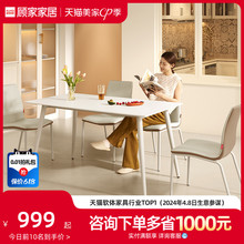 顾家家居家用餐桌椅加厚岩板餐桌奶油风餐桌餐厅家具PT7136T-A
