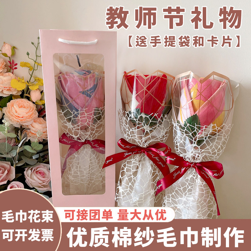 教师节毛巾花束纯棉礼品创意实用毛巾/面巾