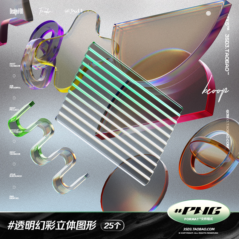 3sd3抽象科技未来赛博朋克炫彩立体3d渐变透明不规则水晶玻璃素材