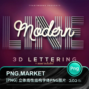 3SD3立体3D三维质感线性迷宫解构成主义英文字体字母PNG图片素材