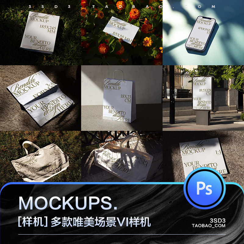 3SD3北欧文艺复古真实光影场景海报手提袋名片广告灯箱VI样机素材