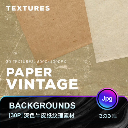 做旧复古肌理褶皱牛皮纸张特种纹理高精度C4D贴图背景3d图片素材