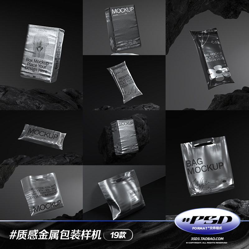 3SD3高级北欧暗黑金属质感茶叶马口铁罐手提袋塑封包装袋样机素材