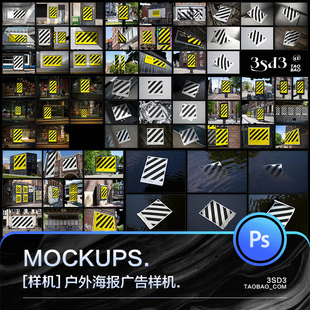 3SD3国外户外城市站台公交地铁站楼体墙体广告海报PS样机设计素材