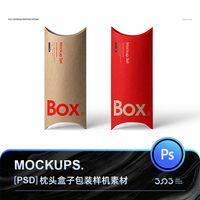 3SD3素材枕头形状牛皮纸小食品派包装盒子MOCKUP样机PS设计素材