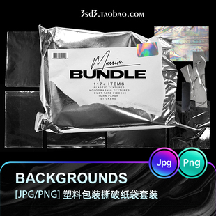 3SD3镭射金属渐变透明塑料膜气泡垫锡箔包装纸袋贴胶设计入侵素材