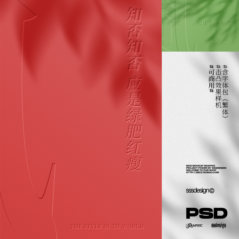 3SD3可商用古风植物阴影立体击凸中文字体LOGO纸张肌理效果PS样机