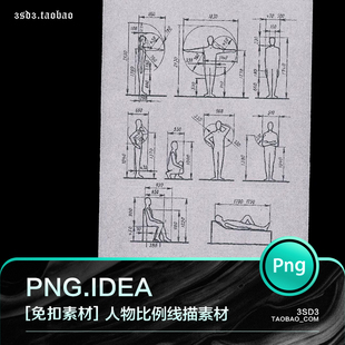 3SD3超酷复古艺术像素线描人体比例黄金分割线手绘插画简笔画素材