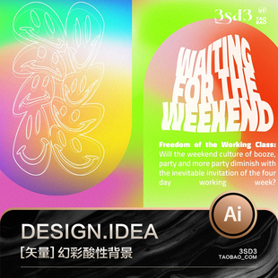 3SD3幻彩潮流科技酸性抽象幻象主画面噪点肌理渐变AI背景抽象图形