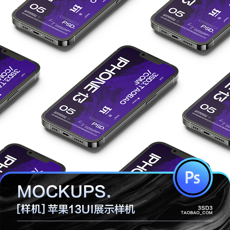 3SD3多角度多个矩阵排列IPHONE13苹果13手机UI智能贴图样机PS素材