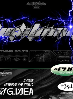 3SD3潮流酸性Y2K嘻哈说唱蓝色发光雷电闪电闪光PNG免扣设计PS素材