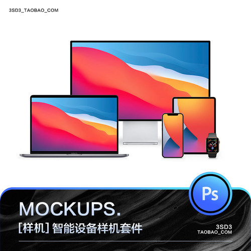 3SD3简约IPAD苹果IPHONE设备展示样机套装智能贴图虚拟PS设计素材