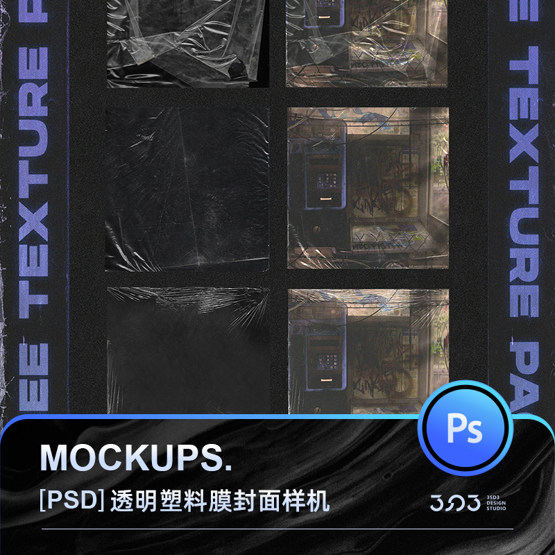 3SD3炫酷街头真实的质感塑料塑封透明膜CD唱片封面样机PS设计素材