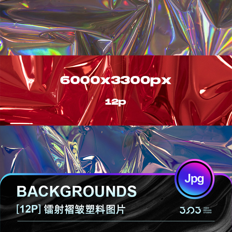 3sd3蒸汽波复古炫酷镭射五彩闪光褶皱质感玻璃纸肌理背景底纹素材