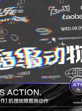 3SD3超酷嘻哈故障位移动感肌理噪点幻象RGB幻彩效果PS动作ATN素材