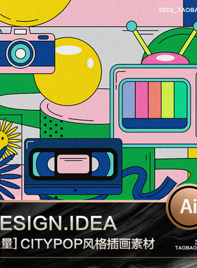 3SD3趣味CITYPOP都市流行孟菲斯可爱卡通风简约线描简笔插画素材