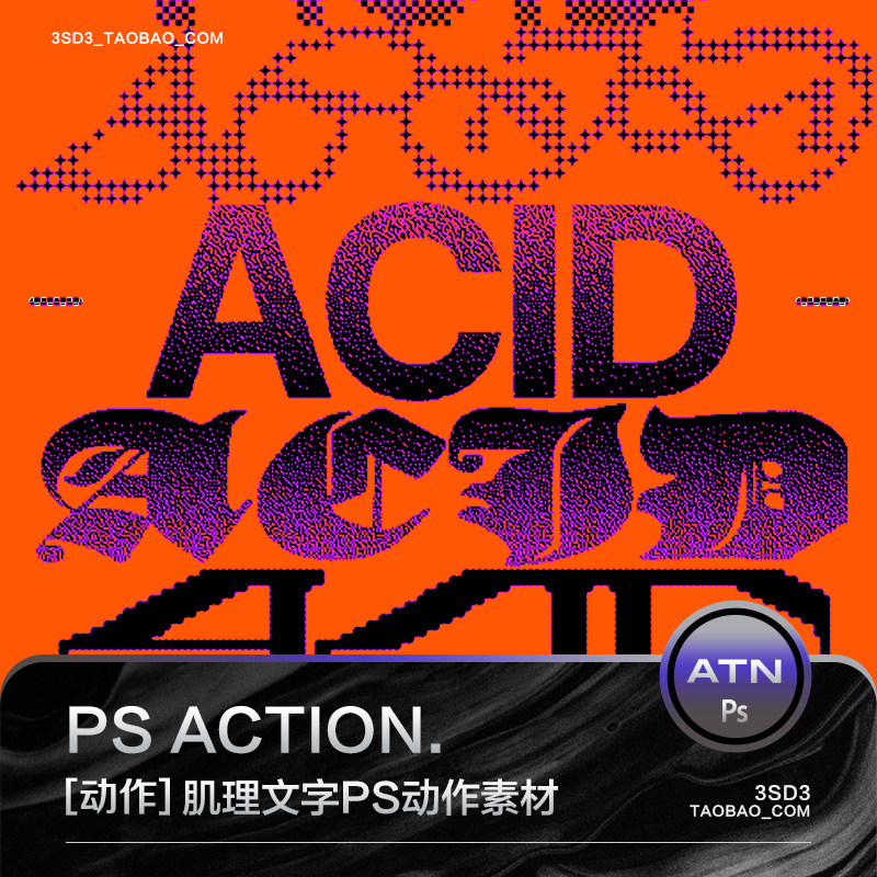 3SD3酸性风像素半调颗粒毛边线条肌理字体LOGO图形PS动作设计素材